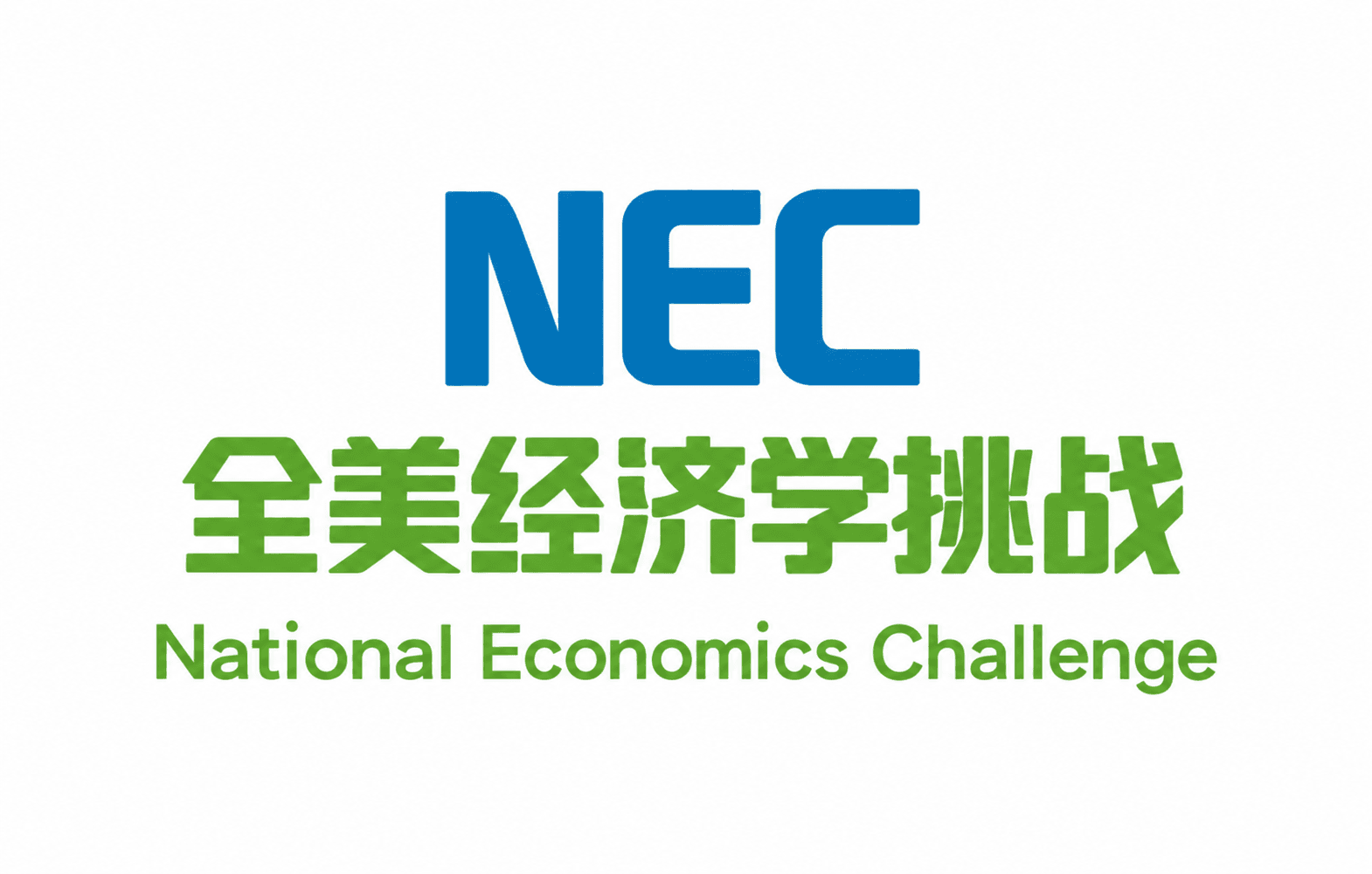 National Economics Challenge / NEC